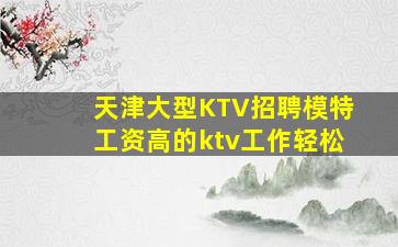 抚顺夜场招聘