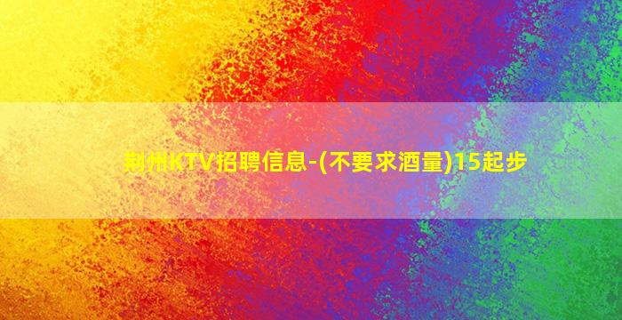 孝感夜总会招聘